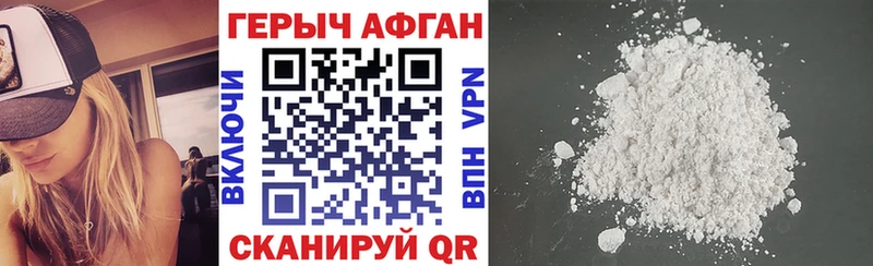 ГЕРОИН афганец Рыбное
